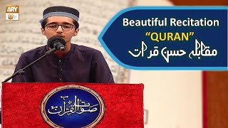 Beautiful Quran Recitation quotLau Anzalna Hazal Quranquot  Hafiz Qari Abdul Rahman Hafeez [upl. by Atinahs4]