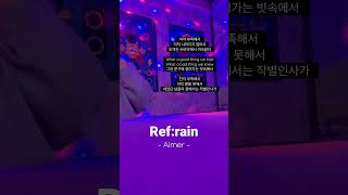 Aimer  Refrain 노래방 cover 커버 jpop aimer refrain [upl. by Danice896]