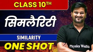 10th Maths  Similarity in 1 shot  सिमीलारिटी  SSC [upl. by Landon]