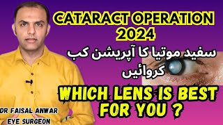 Cataract Treatment  Cataract Operation in Lahore  Dr Faisal Anwar drfaisalanwar cataract [upl. by Severson]