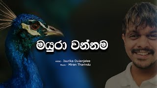 Mayura Wannama  Dulanjalee Abeysinhe  Miran Tharindu [upl. by Aenej321]