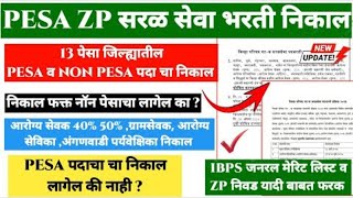 ZP AROGYA VIBHAG BHARTI LATEST UPDATE  ZP AROGYA SEVAK RESULT 2024 MAJHI NAUKRI 2024 [upl. by Rol568]