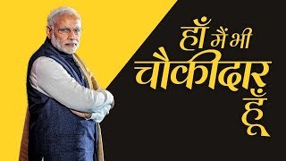 मैं भी चौकीदार Mai bhi chowkidar  Narendra Modi की तरह Manoj Tiwari ने खुद को बताया चौकीदार [upl. by Berfield548]