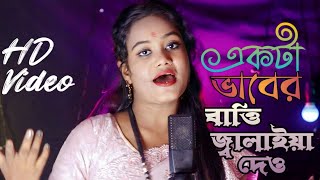 Akta Baber Batti Jalaiya Dew Bandhari Baba Amar Antore  New Song 2023  Chaina Sarkar  Meher Jaan [upl. by Etneciv]