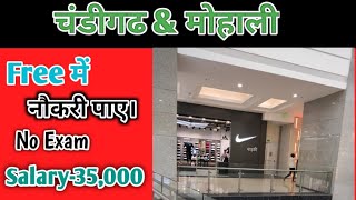 Today jobs in Chandigarh and Panchkula Mohali Punjab jobs Kharar jobs tourism place in Chandigarh [upl. by Aleahcim]