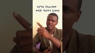 ውሽማው ተገኘች መዝሙር duet protestantmezmur  habeshafunny [upl. by Aracal]