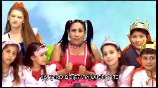 שיר אגדות צפצולה [upl. by Ahern3]