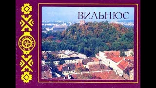 Retro Vilnius 7589 Советский Вильнюс [upl. by Aerdnod]