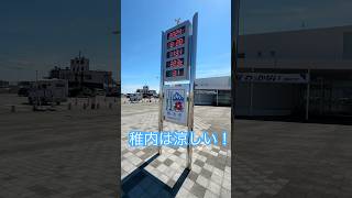 稚内は涼しい！！ 2024年8月20日 北海道稚内市の気温 [upl. by Dom]