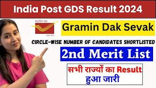 GDS 2nd Merit List 2024  GDS Merit List 2024 Kab Aayega  GDS Result Kaise Check Kare ✅ [upl. by Oglesby797]