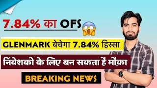 784 का OFS 😱 Glenmark बेचेगा 784 हिस्सा 🤔 निवेशकों के लिए बन सकता है मौका ‼️ Breaking News [upl. by Richter]