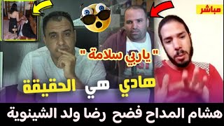 هشام المداح العلبة السوداء😱ديال رضا ولد الشينوية😢طلع كلشي كذوب وبراءة رضا وإعتقال العصابة ⁉️ [upl. by Lleneg]