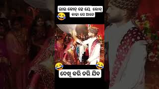 OVER MEKUP RE BUA SAMBALPURI COMEDY  comedy dance chunibagarti chunibagartiradha shorts [upl. by Iv868]