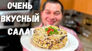 Быстрый и Вкусный Салат Покоряет всех кто попробовал Обалденный Праздничный Салат с курицей [upl. by Atteirneh198]