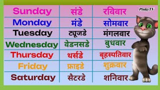 Sunday monday  Sunday monday spelling  Saptah ke dino ke naam  Days of the week  Weeks name [upl. by Airotkciv]