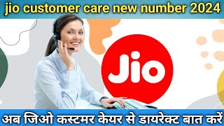 jio customer care number  jio customer care se kaise baat kare  Jio Helpline Number 2024 [upl. by Eimmaj442]