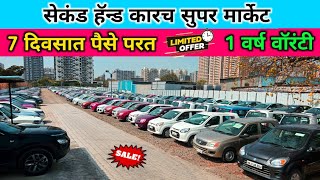 🔥400 सेकंड हँड कारच सुपर मार्केट Cars24 Pune 🌟 Second Hand Cars in Pune  Used Cars Pune [upl. by Lymn]