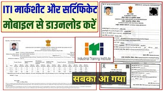 ITI ka marksheet aur certificate kaise download Kareniti मार्कशीट और सर्टिफिकेट कैसे डाउनलोड करें [upl. by Bortz]