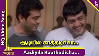 Aadiyila Kaathadicha Video Song  Villain Tamil Movie Songs  Ajith  Meena  SPB  Vidyasagar [upl. by Enailil]