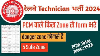 PCM Safe Zone for rrb technician 2024 RRB Technician PCM वाले किस zone se form bhare 12th PCM [upl. by Reggy902]