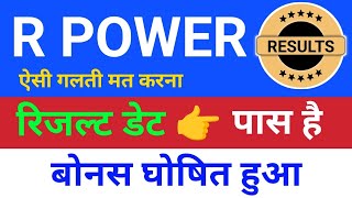 रिजल्ट डेट पास है reliance power r power today news rpower share latest news rpower latest news [upl. by Leonidas312]