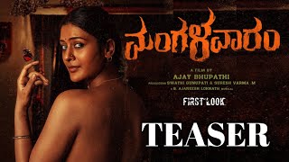 Mangalavaram First Look Teaser Trailer  Payal Rajput  Mangalavaram Movie First Look Teaser Update [upl. by Crellen94]