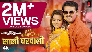 holivideo2024 SAALI GHARWALI  Latest Bhojpuri Holi Song 2024  Arvind Akela Kallu amp Shilpi Raj [upl. by Cathrin773]