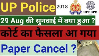 UP Police 2018  Court का फैसला अा चुका है  भर्ती बीच में लटक गई हैं  Study Material [upl. by Aloiv]