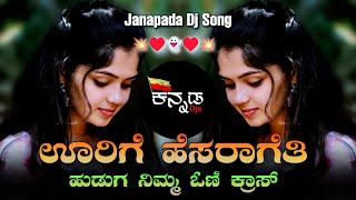 Urige Hesaraageti Janapada Dj Song  Dj YmK SolapuR  Trending Dj Janapada Song  Kannada Djs [upl. by Nybbor289]