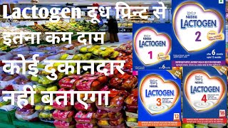 Lactogen 1234 baby milk powder  Lactogen दूध का होलसेल रेट [upl. by Htezzil]