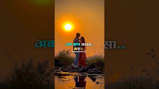 आजा ना गोरी अब झन तरसा❗AAJA NA GORI AB JHAN TARSA 🤗❣️🫰✨ chhattisgarh love cgstatus cgvideo [upl. by Cammy]