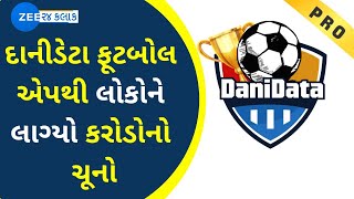 DaniData Scam Amount Stuck of Many people as DaniData football app was shut down  Vadodara News [upl. by Neelrad]