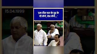 Lalu Yadav 😱vs Nitish Kumar hm bhaish chara kelaluyadav nitishkumar bihar trending new fun [upl. by Maffei]