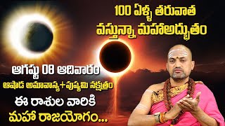 August 8th Amavasya  Sunday  Pushyami Nakshatra  Nandibhatla Srihari Sharma  Mr Venkat TV [upl. by Towrey30]