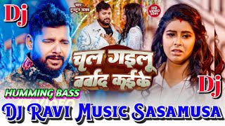 HummingBass Mix Chal Gailu Barbad Kaike Dj Ravi Music  Ft Tuntun Yadav New Song 2024 [upl. by Oirevlis361]