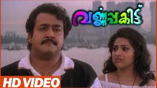 Varnapakittu Malayalam Movie  Scenes  Meena Reveals Her Personality With Mohanlal  Mohanlal [upl. by Ayerhs117]