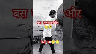 Bas ek baar aaja😥 🥀shorts subscribe viralvideo [upl. by Steffin]