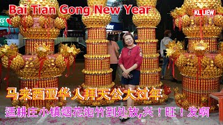 Bai Tian Gong New Year  马来西亚华人拜天公大过年适耕庄 Sekinchan小镇烟花炮竹到处放兴！旺！发啊！正月初九来拜年 [upl. by Leaj]