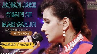 Manjari Ghazal  Jahan Jake Chain Se Mar Sakun  Manjari Ghazal song [upl. by Nelehyram]