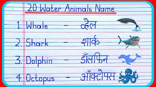 20 Water Animals Name in hindi and english  water animals  water animals name  जलीय जीव [upl. by Lecirg506]