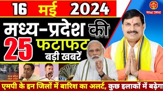 16 May 2024  Madhya Pradesh News  मध्यप्रदेश समाचार । Bhopal Samachar  Mp live News  Modi [upl. by Moneta]