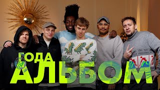 ЛУЧШИЕ АЛЬБОМЫ 2023 feat Редькин Худошин Вася ВПИСКА amp PRNRP [upl. by Rento856]