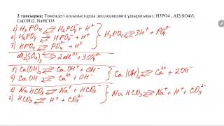 Химия 9 сынып 1 тоқсан БЖБ  1 нұсқа  1 [upl. by Lochner706]