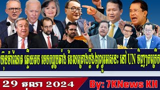 Hun Manet Responds to Opposition Plans to Suspend UN Seat RFA Khmer News Khmer Political News [upl. by Angelle]