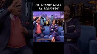 ብዙ እንግለዘኛ አወራች እኔ አልሰማዋትም ፓስተር ቸሬ  Seifu on EBS [upl. by Taka767]