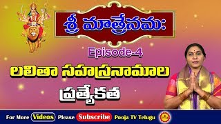 లలితా సహస్రనామాల ప్రత్యేకత  Lalita Sahasranama Bhashyam  Sri Matre Namaha  Pooja Tv Telugu [upl. by Anial867]