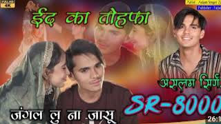 Aslam singer mewati New song mewati serial number 8000 Eid ka tohfa Sahibmewati492 [upl. by Orvie]