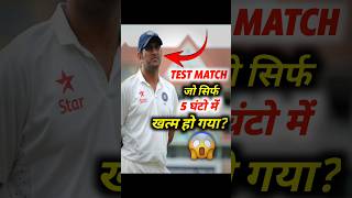 Test Match जो Sirf 5 घंटो में खत्म हो गया😱 [upl. by Aehc]