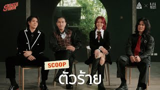 ตัวร้าย  KLEAR x BANK PREETI genie 100x100 「Scoop Interview」 [upl. by Nioe]