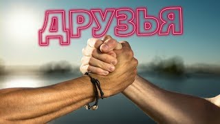 ЭТА ПЕСНЯ ВЗОРВЁТ ИНТЕРНЕТ👍 Послушайте ДРУЗЬЯ [upl. by Ahsenrac670]